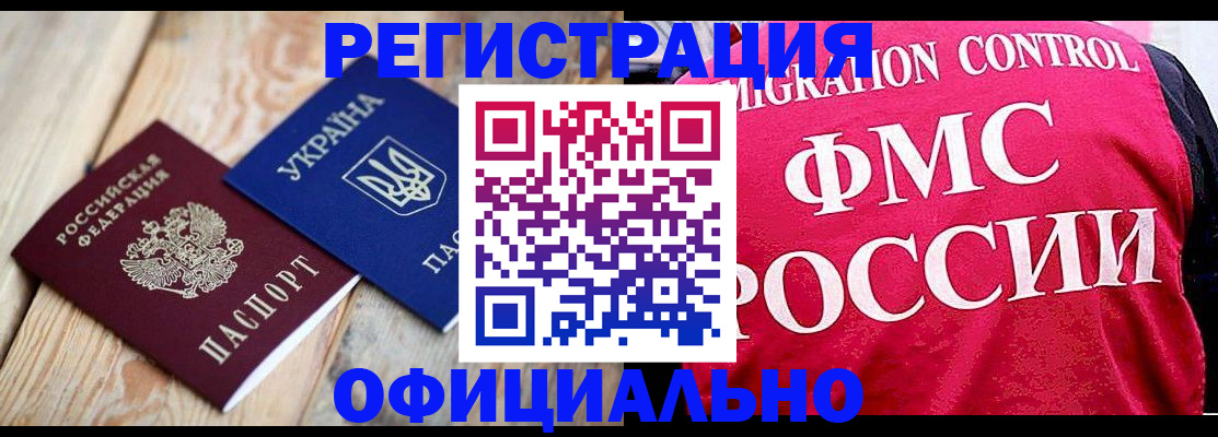 прописка штамп в Семёнове